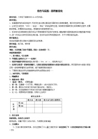 六年级数学下册教案-面积的变化3-苏教版