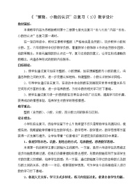 小学数学苏教版六年级下册1. 数与代数教案设计