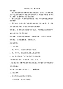 数学六年级下册2. 图形与几何教学设计