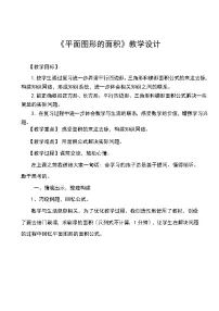 小学数学2. 图形与几何教案