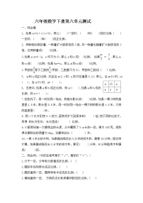 小学数学苏教版六年级下册六 正比例和反比例单元测试同步达标检测题