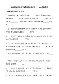 小学数学苏教版四年级下册五 解决问题的策略单元测试随堂练习题