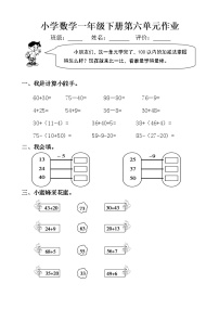 小学数学一年级下册第六单元作业