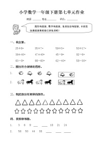 人教版小学数学一年级下册第七单元作业