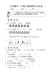 人教版小学数学一年级下册第四单元作业