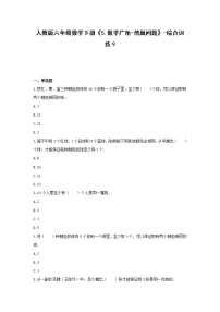 小学数学人教版六年级下册5 数学广角  （鸽巢问题）巩固练习