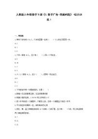 小学数学5 数学广角  （鸽巢问题）习题