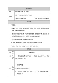 小学人教版6 百分数（一）第3课时教案