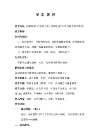 小学西师大版探索规律教案