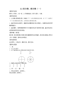 五年级下册真分数 假分数教案