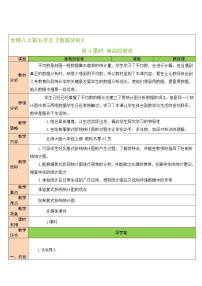 数学六年级上册4 身高的变化第4课时教案