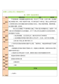 数学六年级上册4 身高的变化第4课时教案