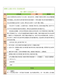 北师大版六年级上册六 比的认识3 比的应用教案及反思