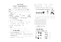 2022年春季期一年级下册数学期考模拟(二）练习题