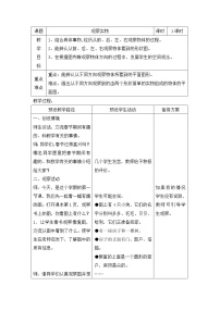 小学数学冀教版四年级下册一 观察物体（二）教案