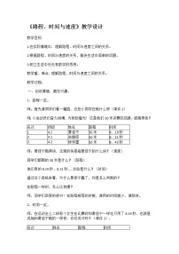 小学数学冀教版四年级下册三 三位数乘以两位数教学设计及反思