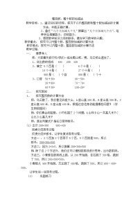 小学数学沪教版 (五四制)二年级下册四、三位数的加减法整百数、整十数的加减法教学设计及反思