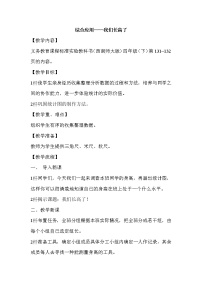 8.3综合与实践 我们长高了  教案