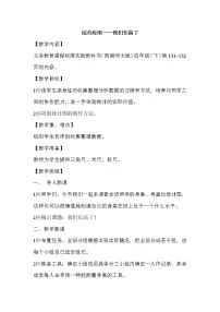 8.3综合与实践 我们长高了 教案
