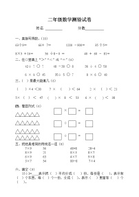 黄羊川中心小学二年级数学下册期中试卷2（无答案）