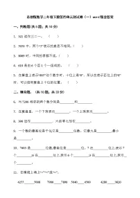 2021学年四 认识万以内的数单元测试随堂练习题