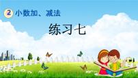 小学数学北京版四年级下册二 小数加、减法教学ppt课件