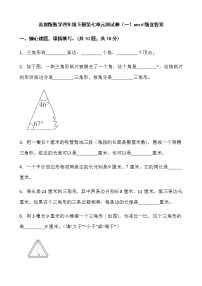 小学数学苏教版四年级下册七 三角形、 平行四边形和梯形单元测试课堂检测