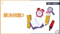 六年级上册数学课件——解决问题3 人教版
