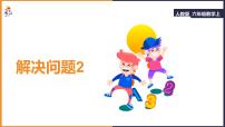 六年级上册数学课件——解决问题2  人教版