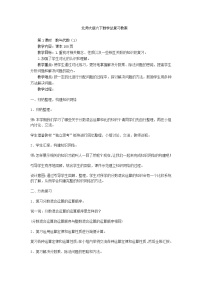 北师大版六年级上册数学复习全册教案