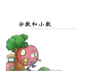 西师大版五年级下册分数与小数教案配套ppt课件