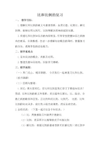 西师大版六年级下册数与代数教学设计