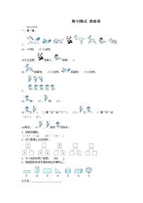 人教版一年级上册数学期中测试卷附答案