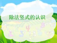 小学数学西师大版二年级下册五 有余数的除法评课ppt课件