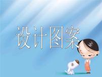 冀教版五年级下册一、图形的运动（二）说课ppt课件