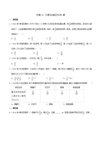 2022年小升初专题强化训练 专题04《分数加减法应用题》