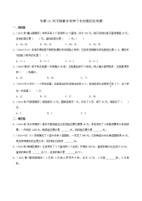 2022年小升初专题强化训练 专题16《列方程解含有两个未知数的应用题)》