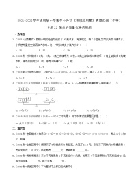 2022年小升初专题强化训练 专题22《简单的等量代换应用题》