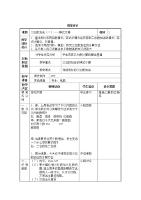 小学数学沪教版 (五四制)二年级下册三位数加法教案设计