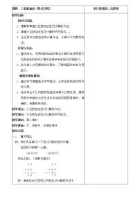 小学数学沪教版 (五四制)二年级下册三位数加法教案