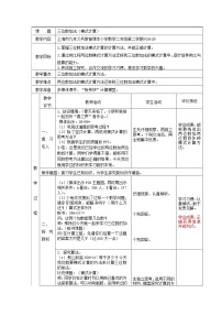 沪教版 (五四制)二年级下册三位数加法教学设计