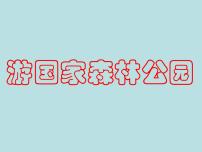 小学数学沪教版 (五四制)二年级下册七、 整理与提高解决问题多媒体教学ppt课件