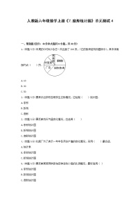 小学数学人教版六年级上册7 扇形统计图单元测试同步达标检测题