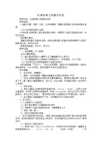 小学数学西师大版六年级下册比例教学设计及反思