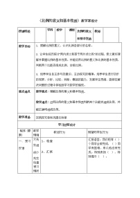 小学数学西师大版六年级下册第三单元 正比例和反比例比例教案