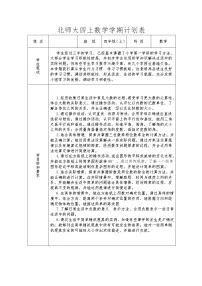 北师大版四年级数学上册教案（表格式）