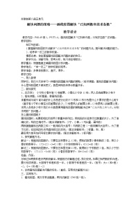 小学数学苏教版四年级下册五 解决问题的策略教学设计