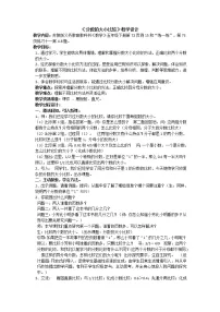 小学数学苏教版五年级下册四 分数的意义和性质教学设计