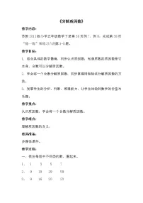 苏教版五年级下册三 倍数与因数教案设计