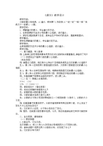 苏教版五年级下册四 分数的意义和性质教案及反思